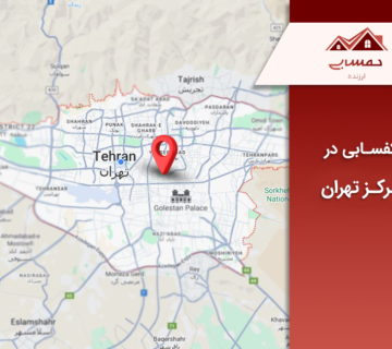کفسابی مرکز تهران